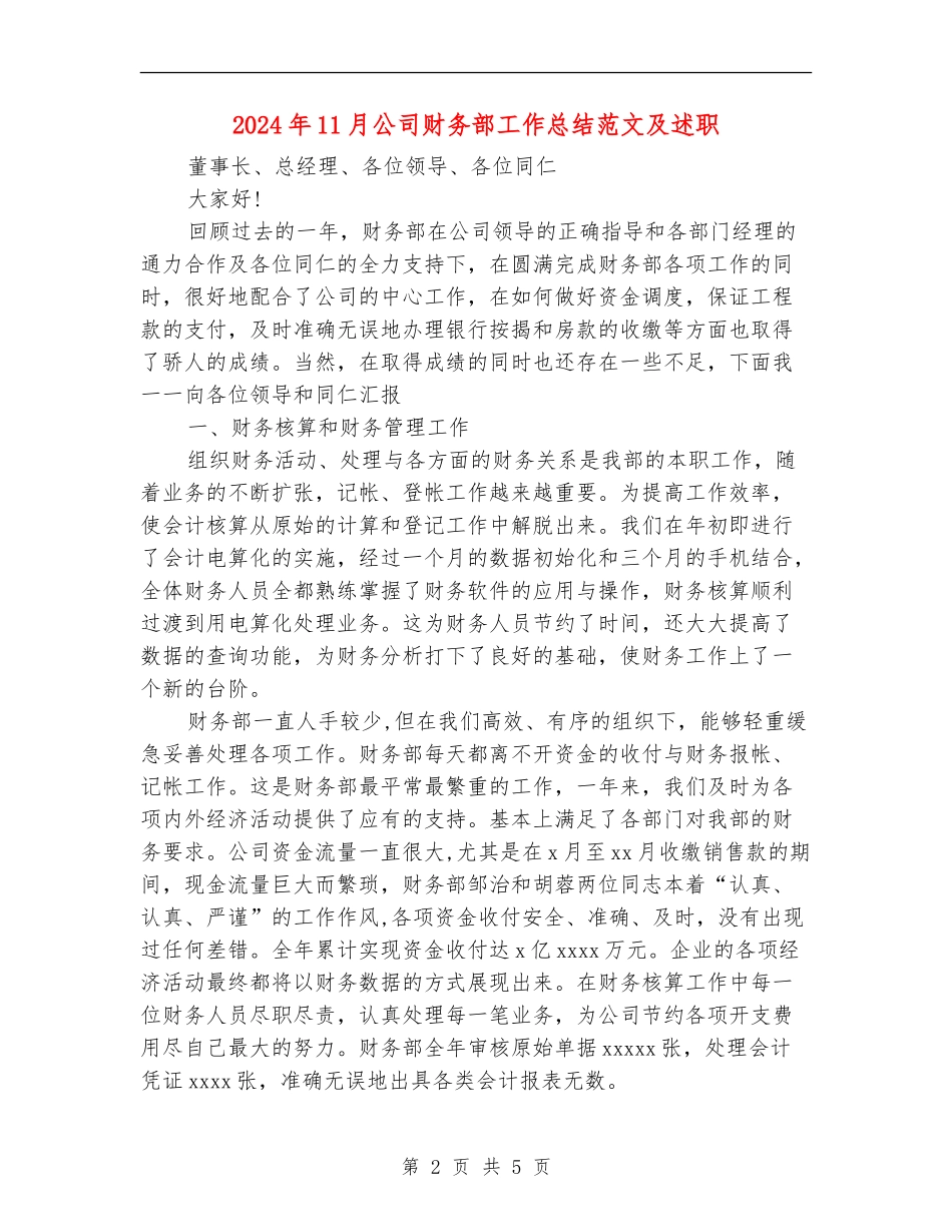 2024年11月公司财务部工作总结范文及述职_第2页