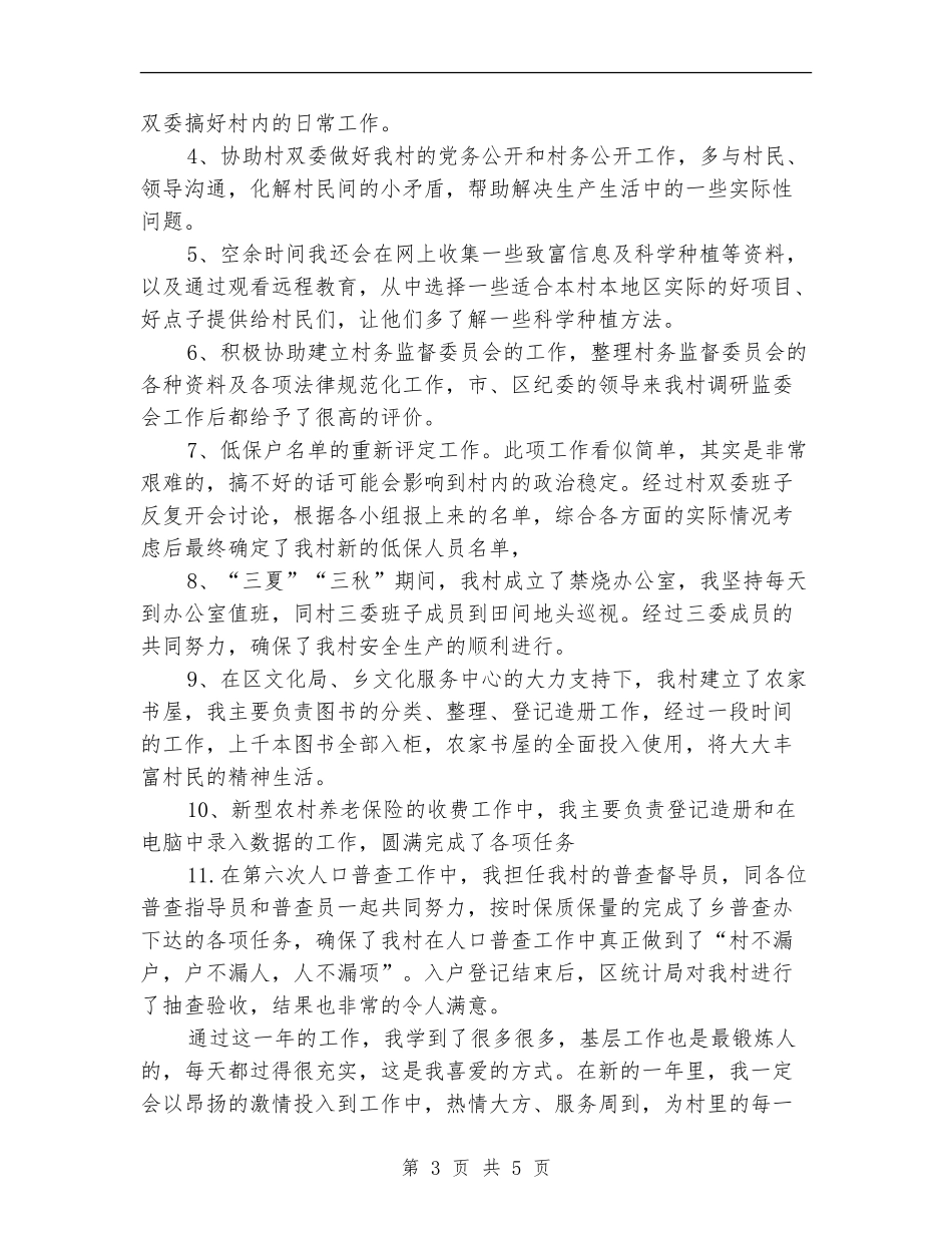 村官个人年终总结2024年_第3页