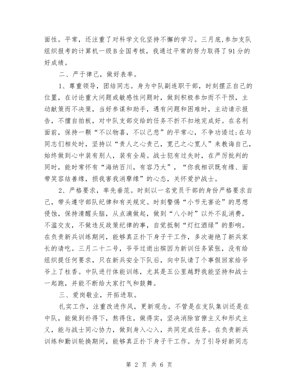 2024年军官个人年终工作总结与2024年军民共建与民族团结工作计划范文汇编_第2页