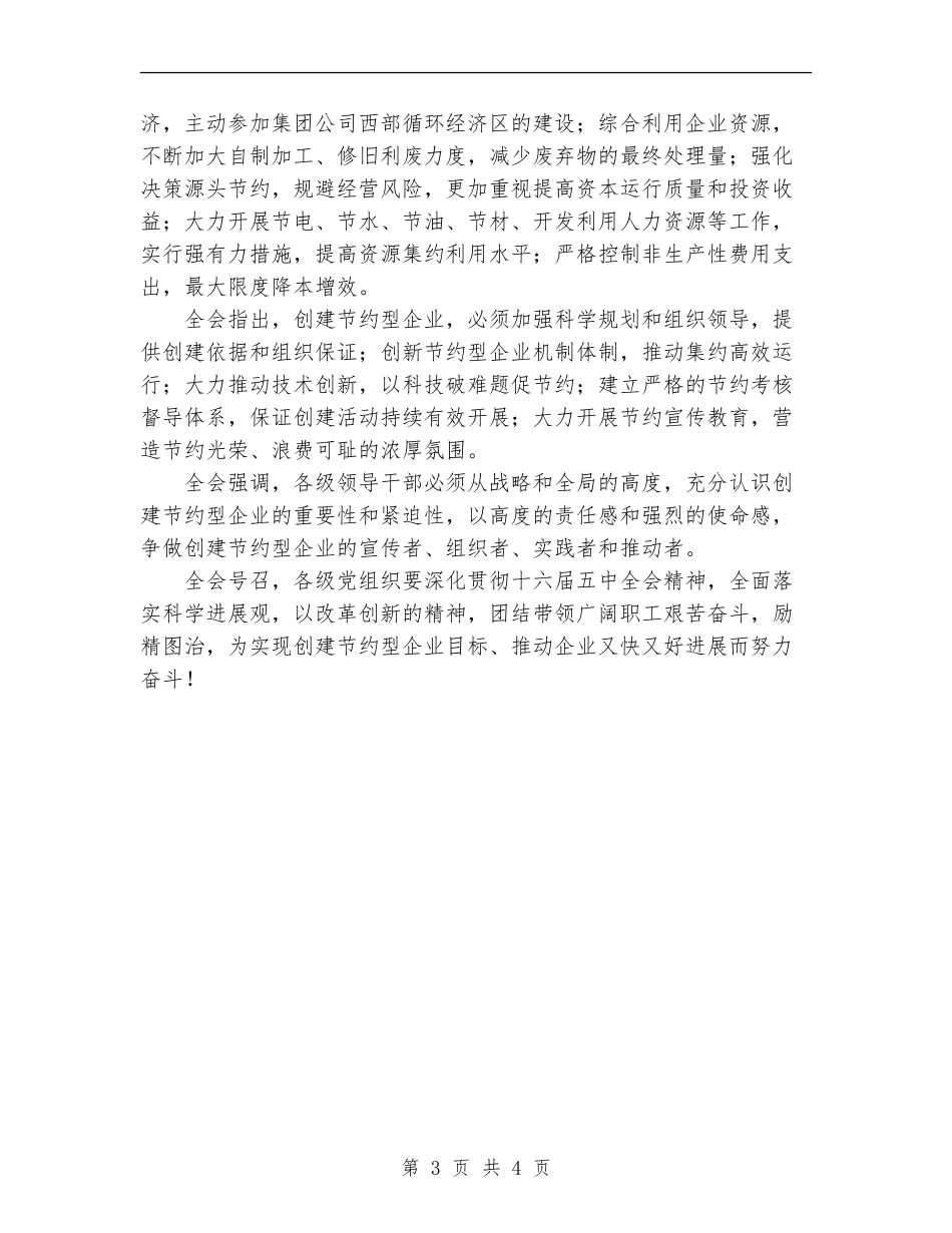 煤矿创建节约型企业决议_第3页