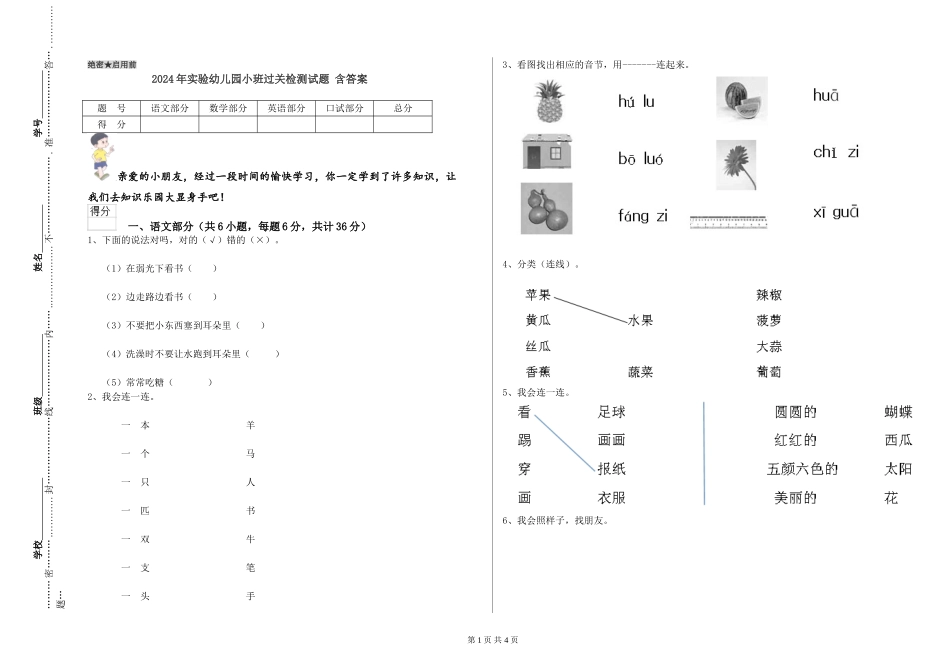 2024年实验幼儿园小班过关检测试题-含答案_第1页