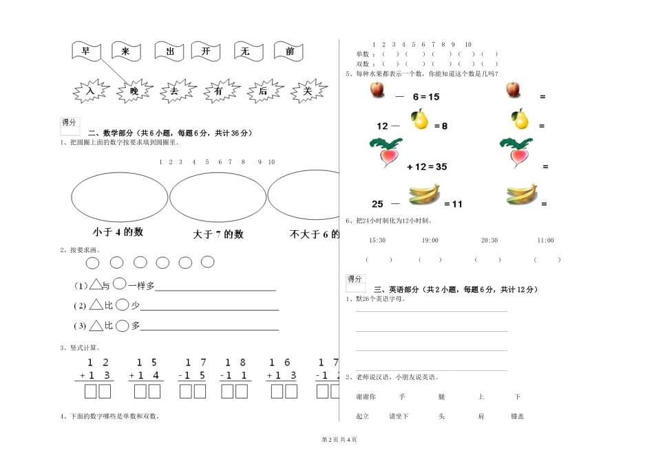 2024年实验幼儿园小班过关检测试题-含答案_第2页