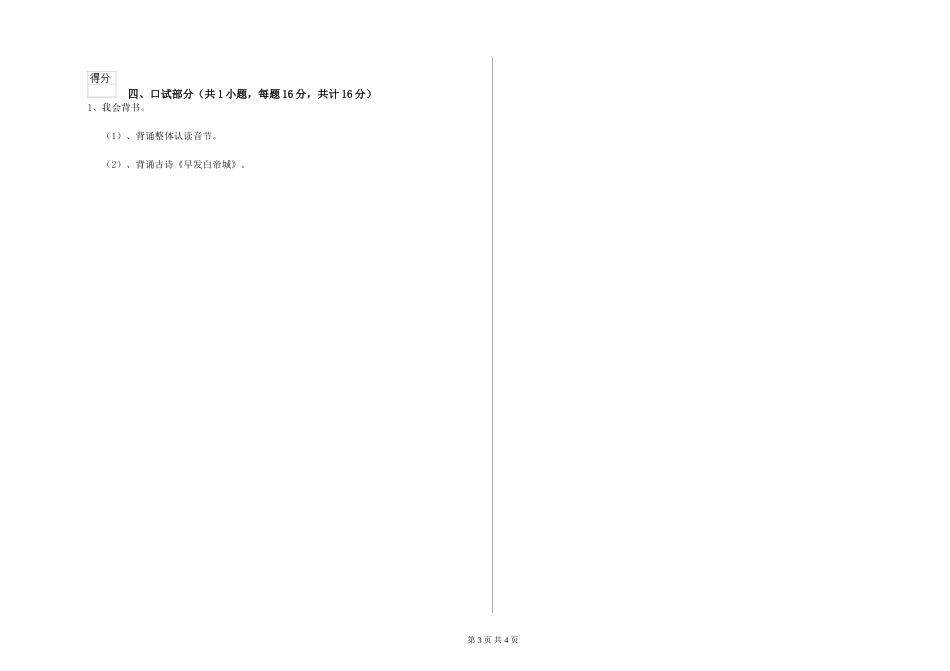 2024年实验幼儿园小班过关检测试题-含答案_第3页