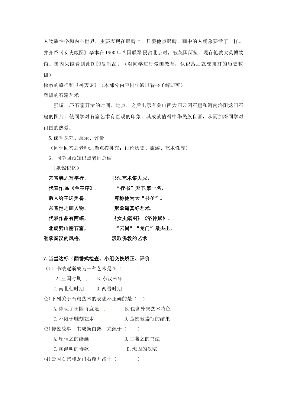 2024-2024年鲁教版历史六上《承上启下的魏晋南北朝文化》word教案_第2页