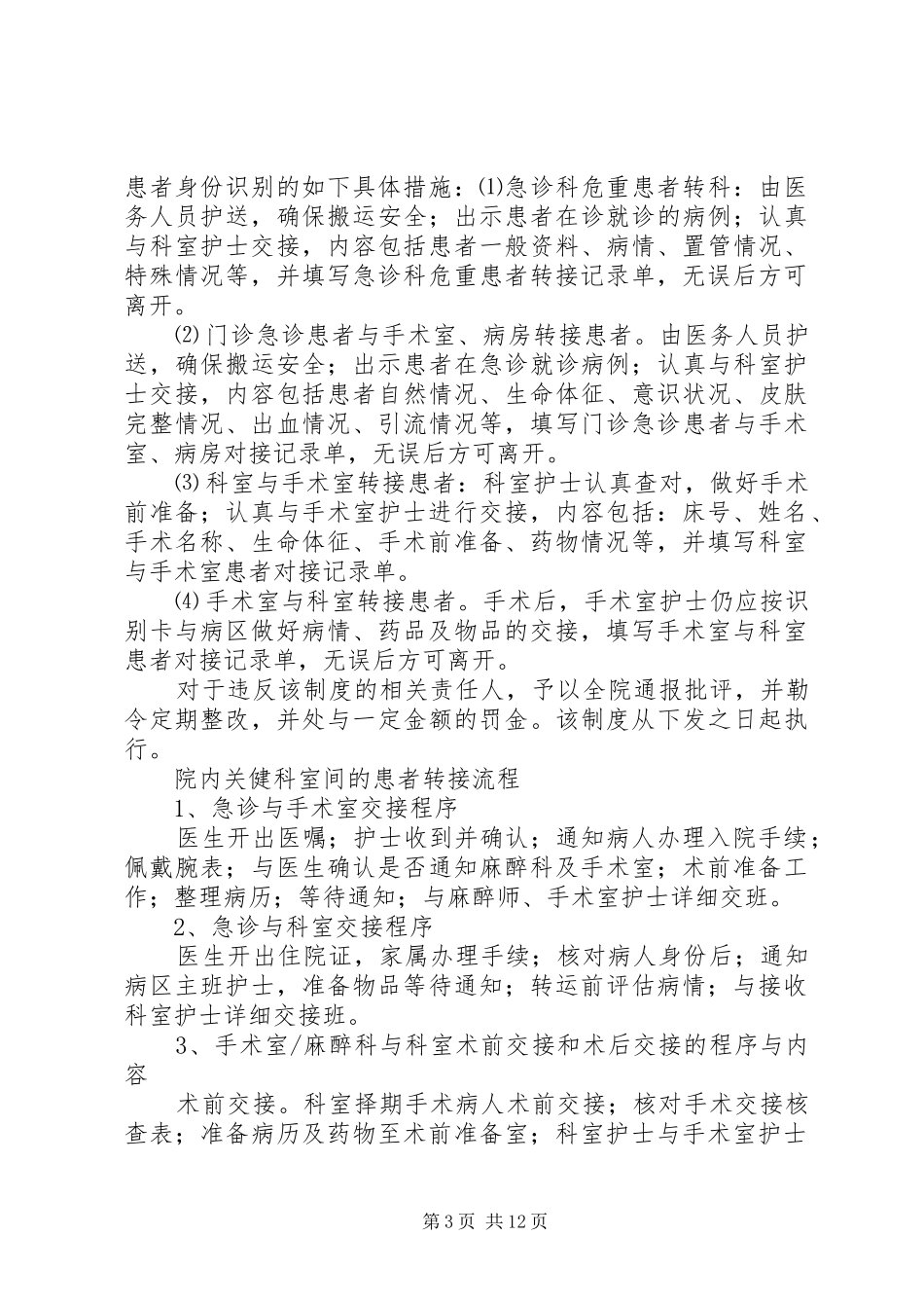 关键流程患者识别、转接与登记规章制度_第3页