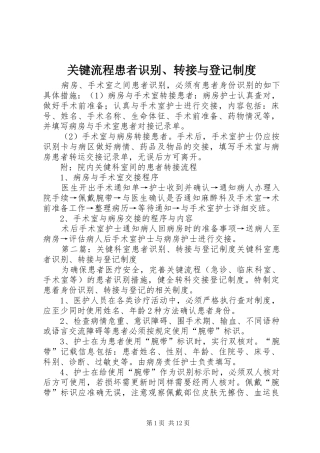 关键流程患者识别、转接与登记规章制度