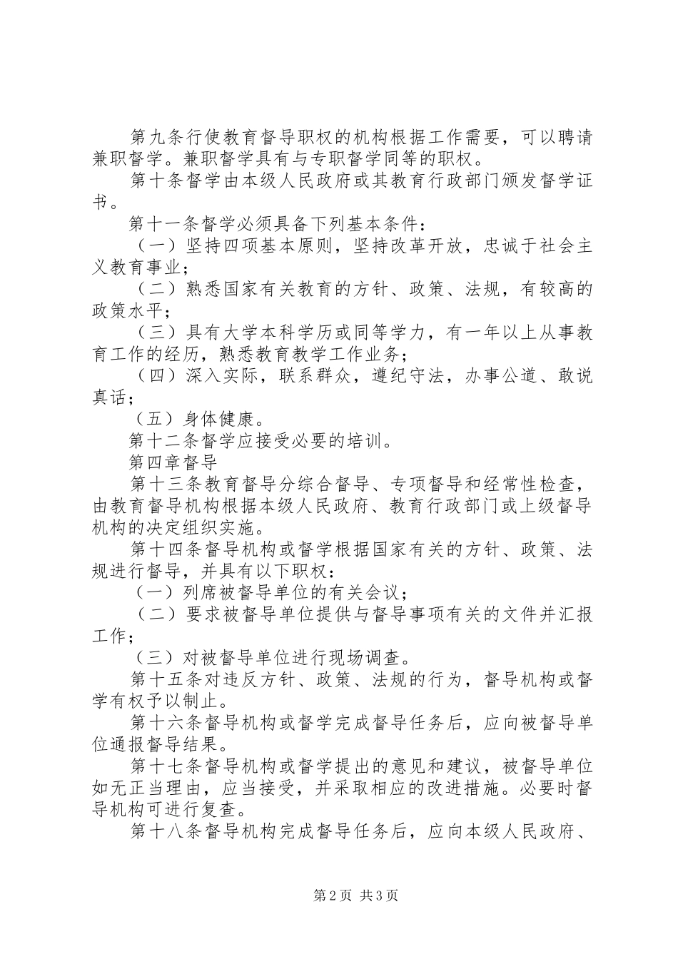 教育督导规章规章制度_第2页