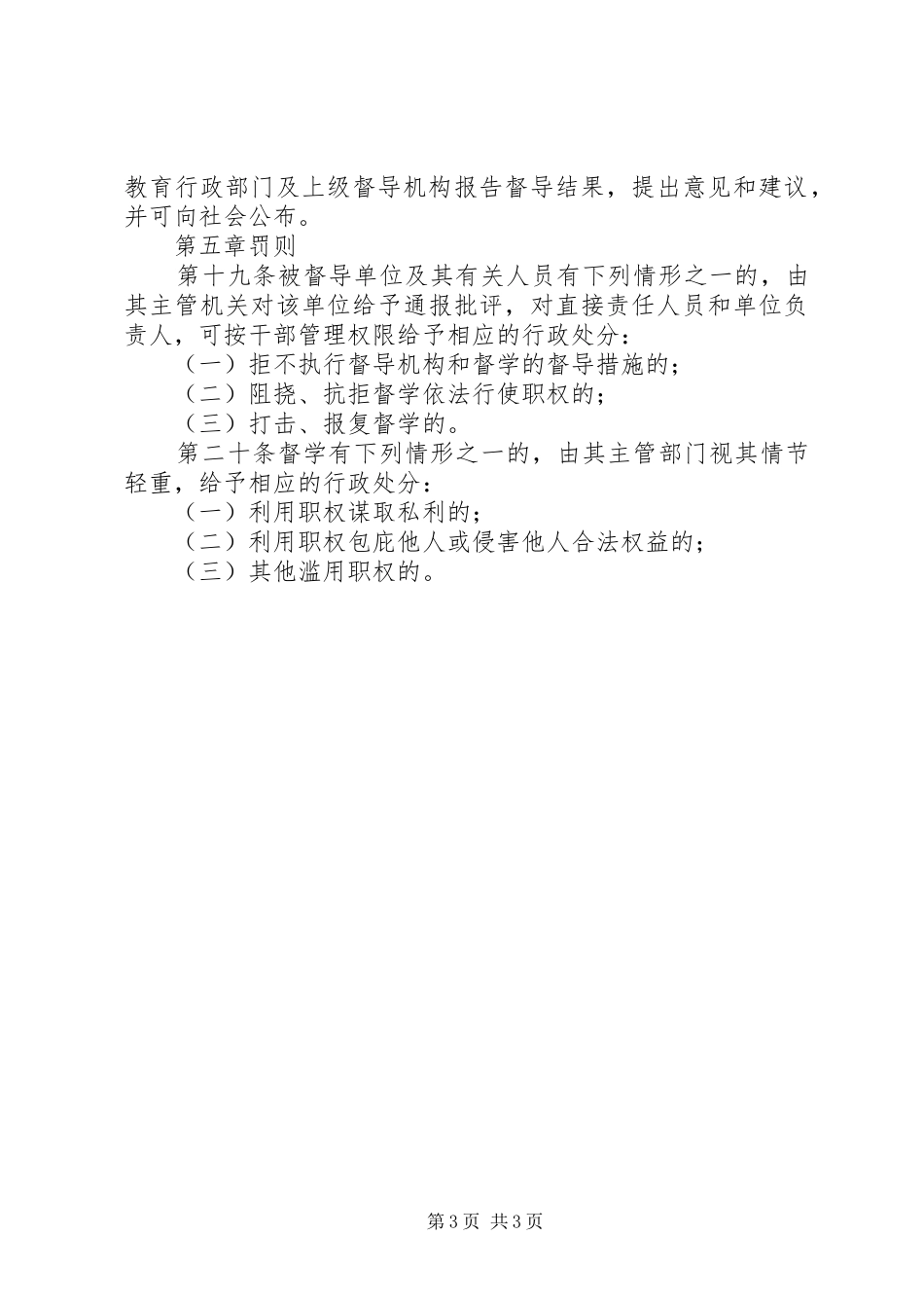 教育督导规章规章制度_第3页