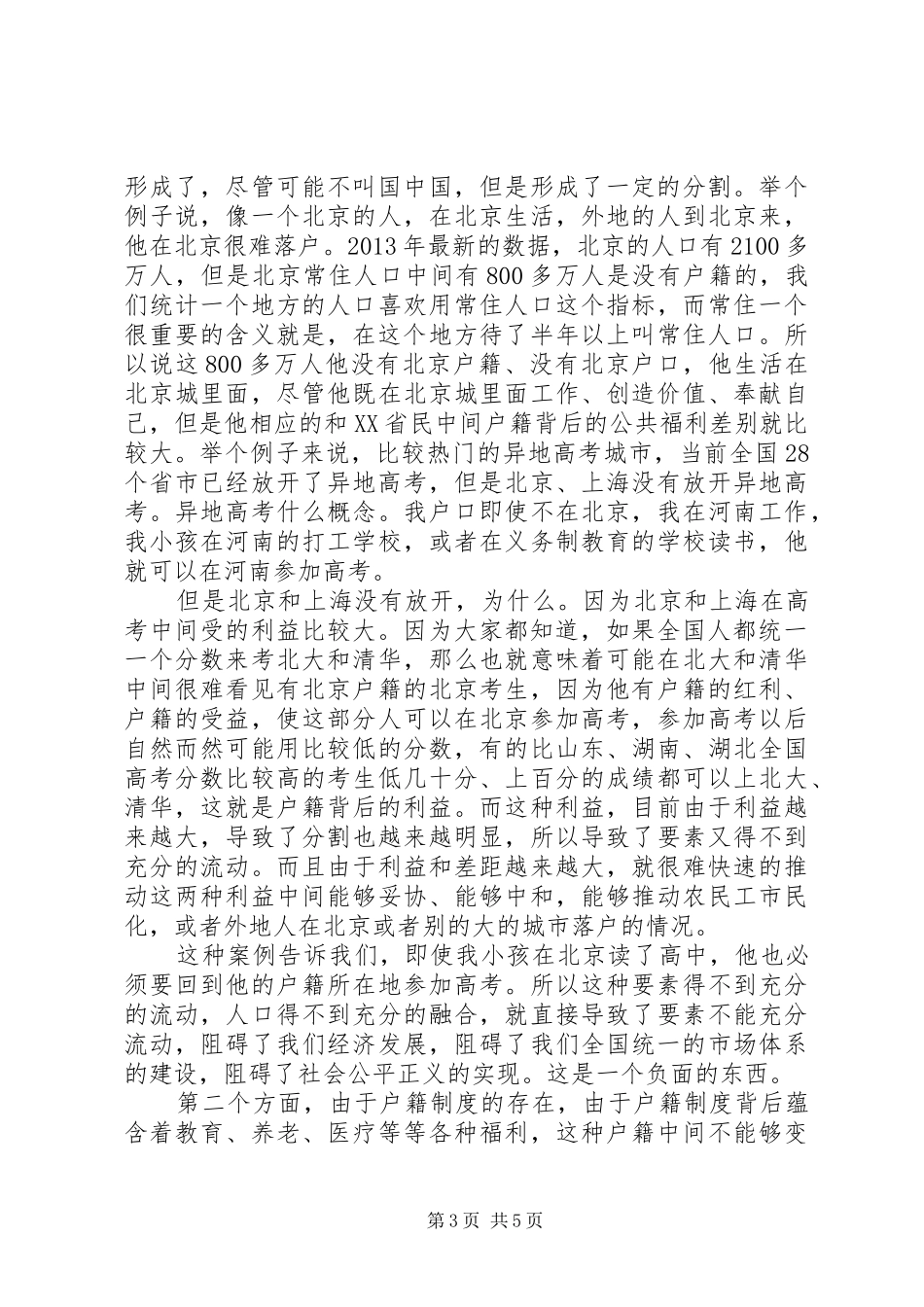 户籍规章制度改革趋势_第3页