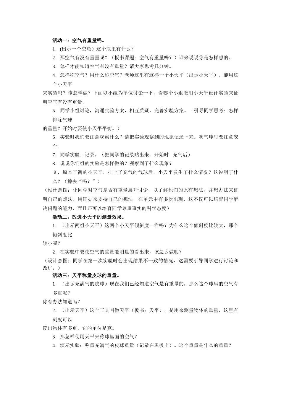 2024秋教科版科学三上4.7《空气有重量吗》word教案1_第2页