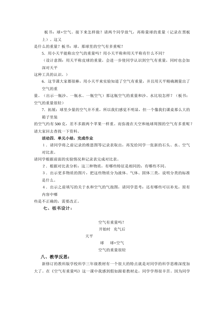 2024秋教科版科学三上4.7《空气有重量吗》word教案1_第3页