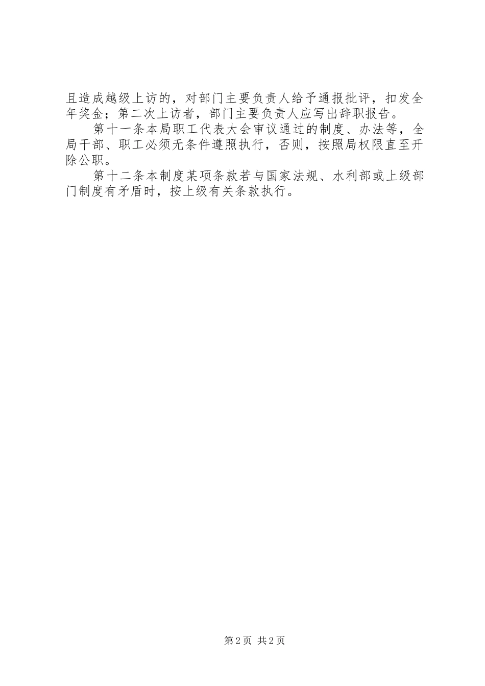 越级上访追究规章制度 _第2页