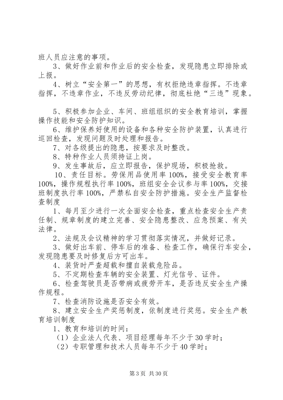 货运公司各项规章制度_第3页