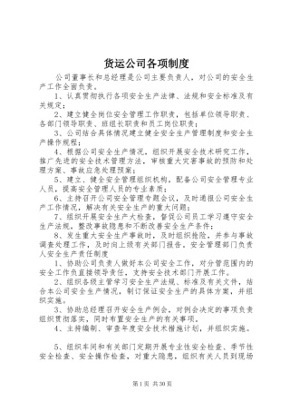 货运公司各项规章制度