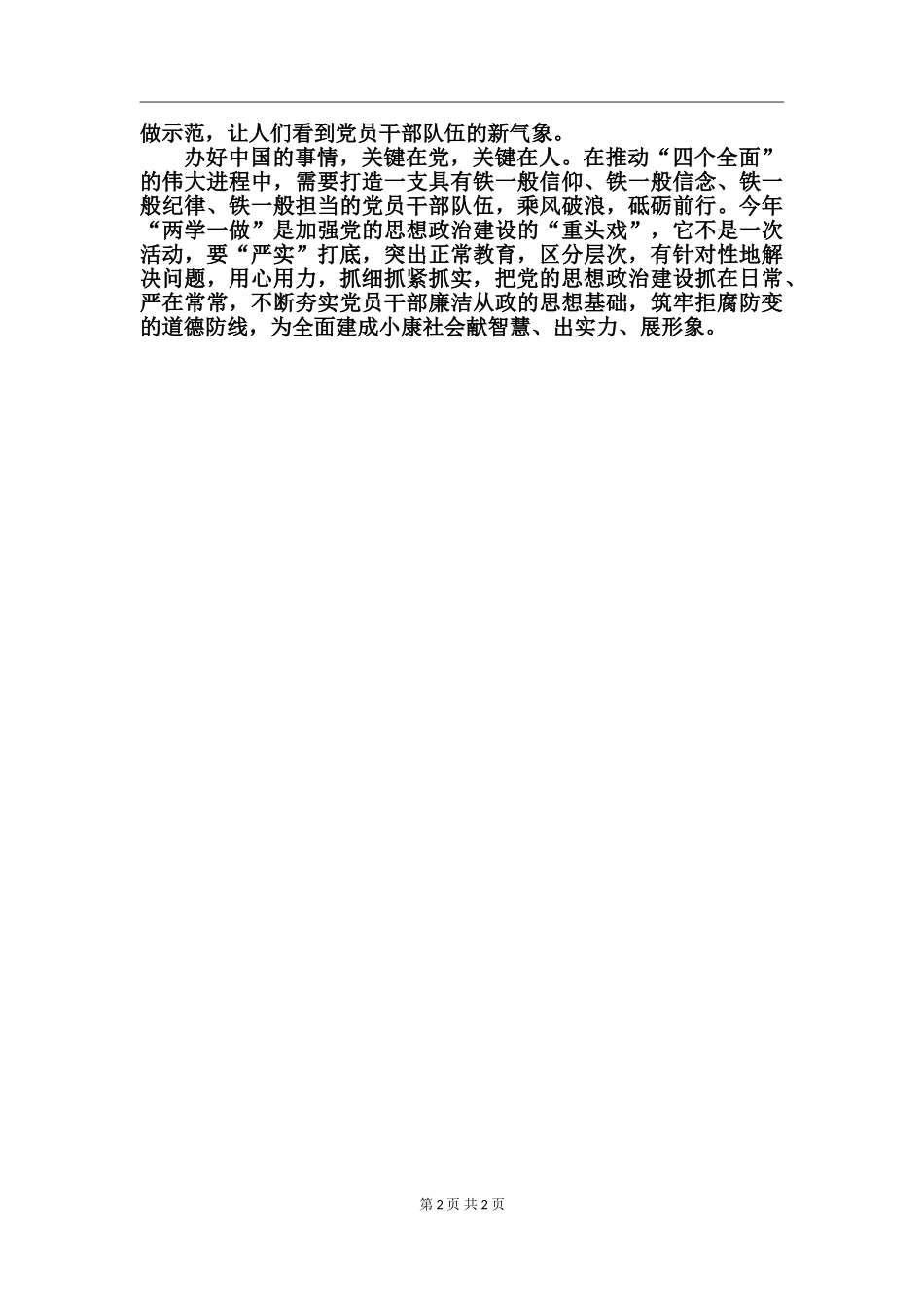 教师2024年度民主评议党员个人总结_第2页