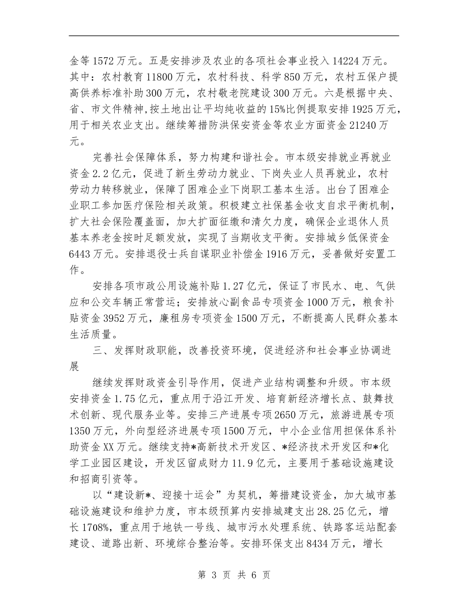 财政局理财半年的工作总结【新版】_第3页