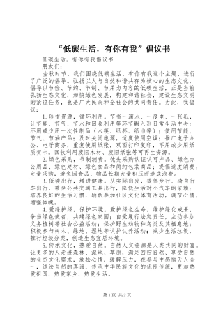 “低碳生活，有你有我”倡议书范文