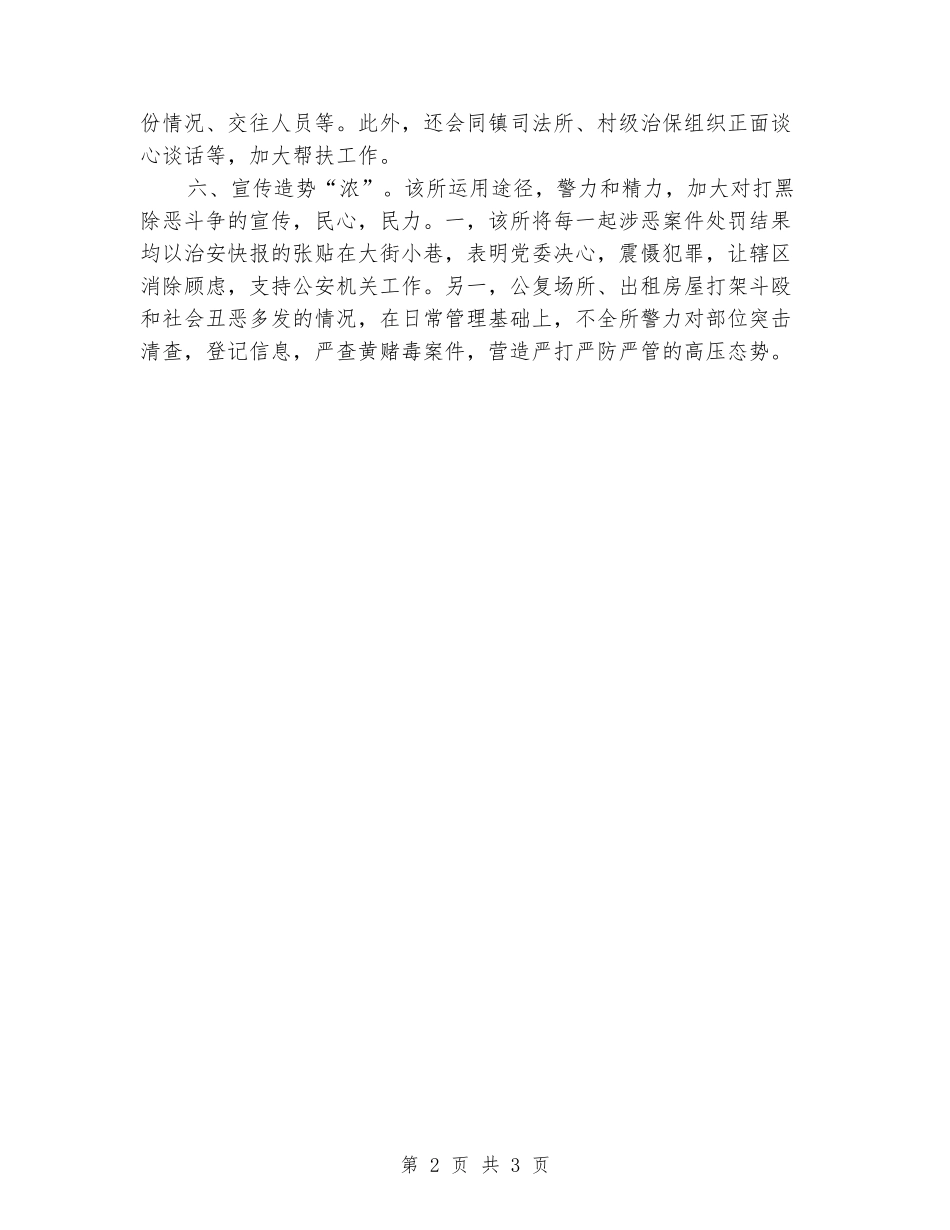 2024年区公安分局打黑除恶专项工作情况汇报_第2页