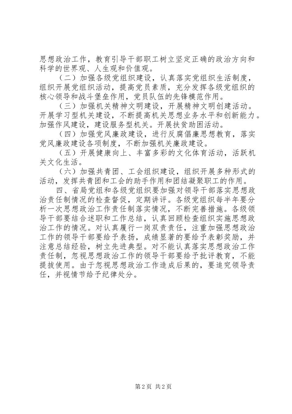 机关思想政治工作责任规章制度 _第2页