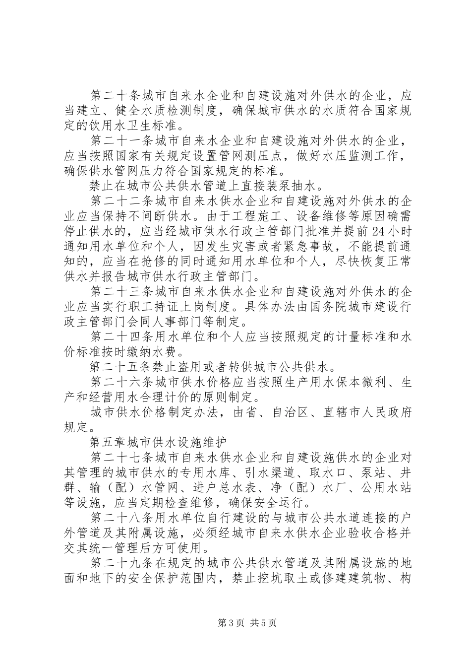 城市供水规章规章制度_第3页