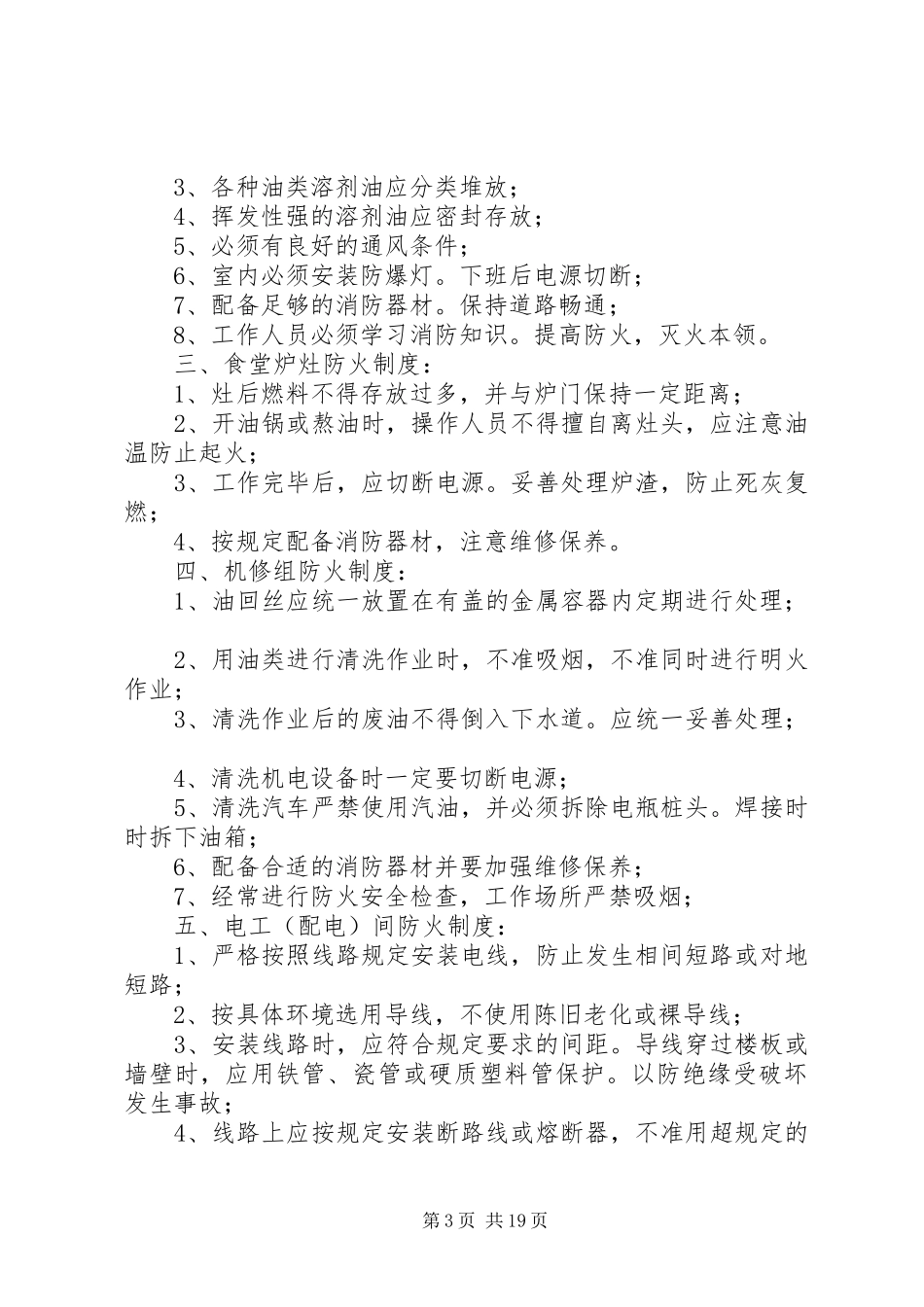 重点防火部位“三定”规章制度_第3页