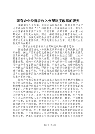 国有企业经营者收入分配规章制度改革的研究  (2)