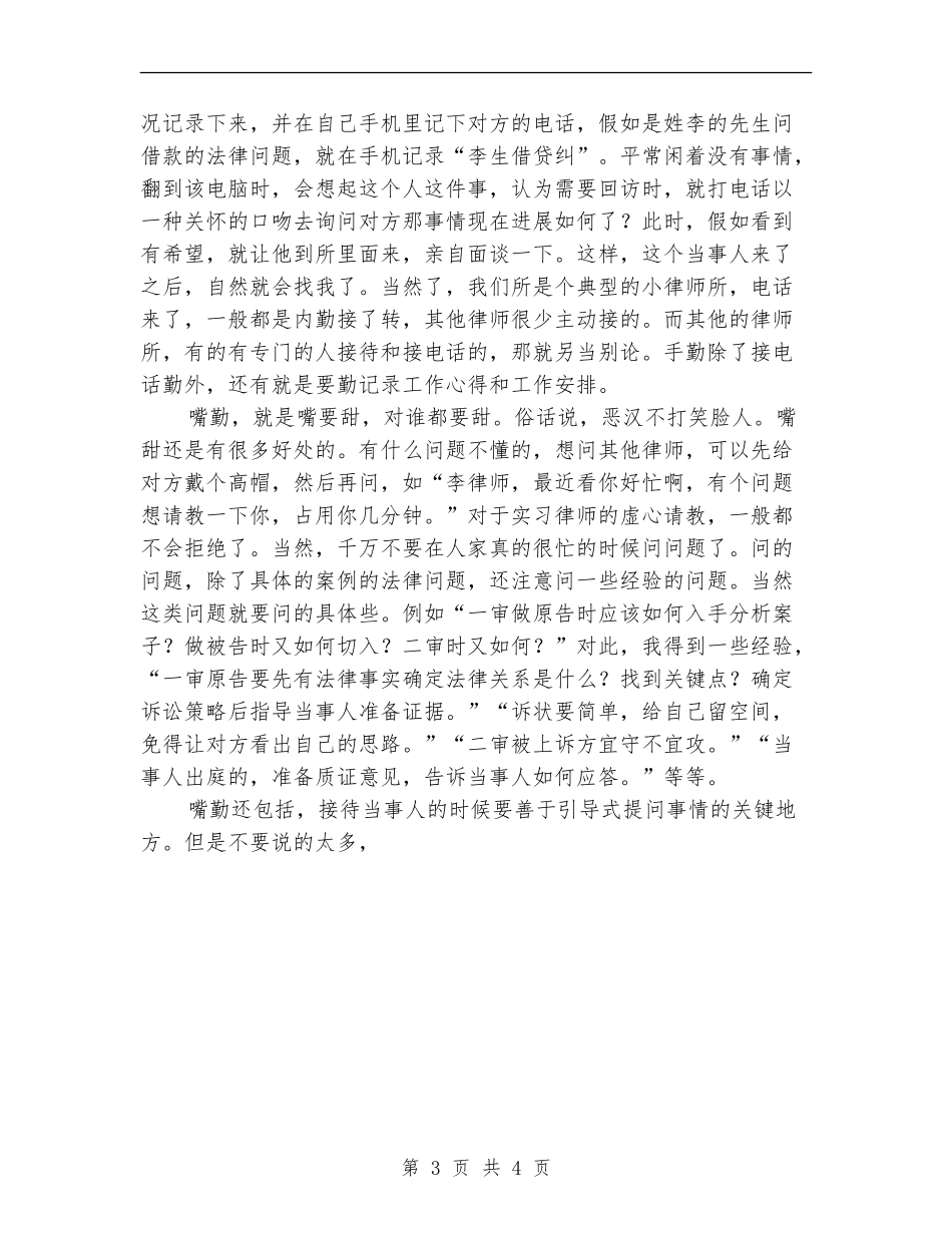 试用律师半年工作总结范文【新版】_第3页