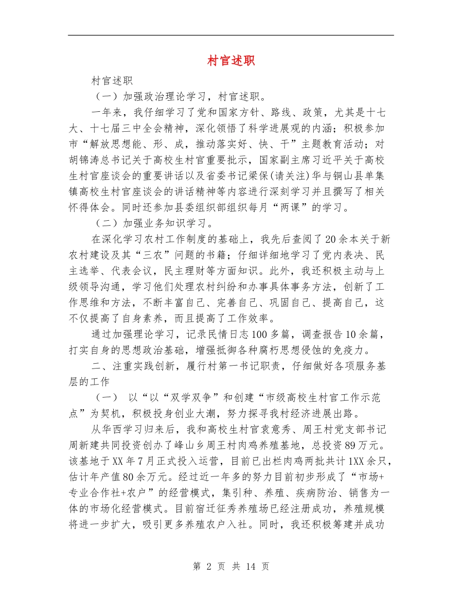 村官述职述廉报告_第2页