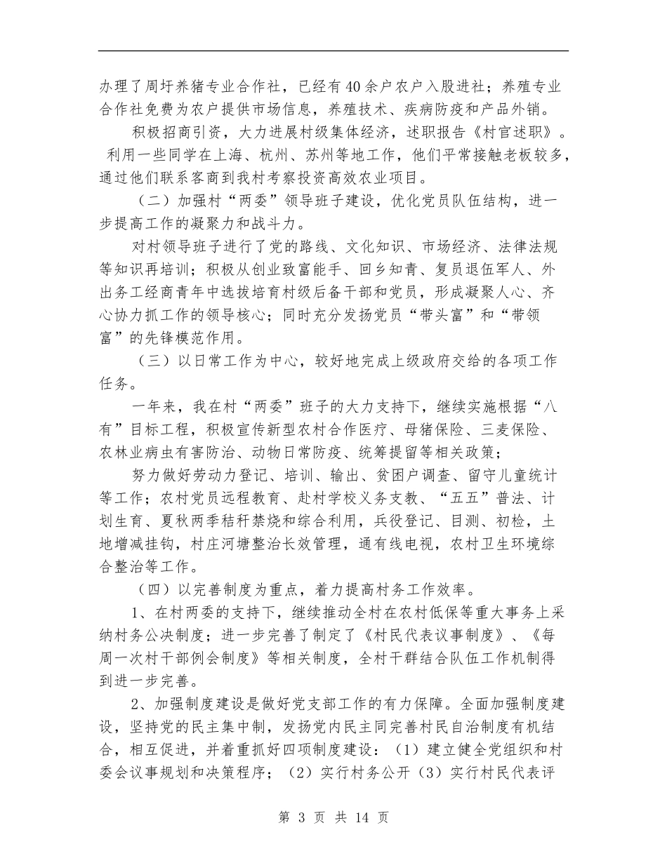 村官述职述廉报告_第3页