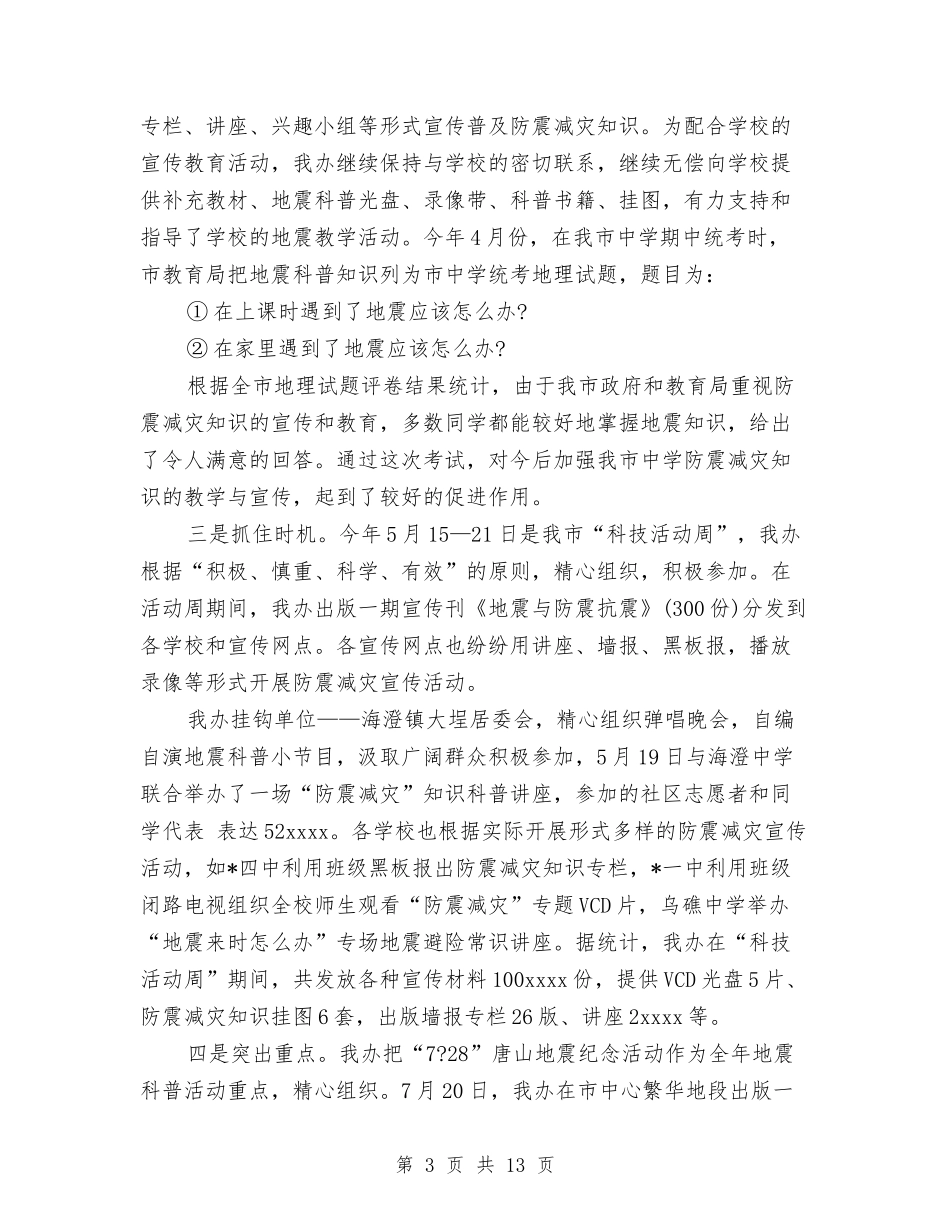 2024年社区防灾减灾工作总结范文与2024年社工工作总结范文3篇汇编_第3页