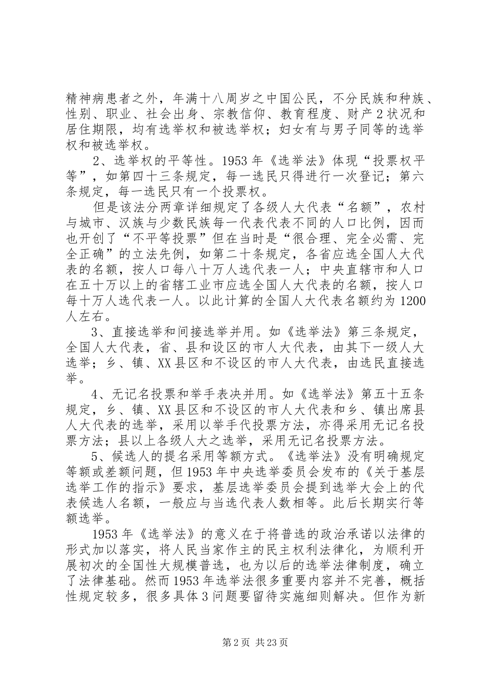 我国选举规章制度的发展和完善_第2页