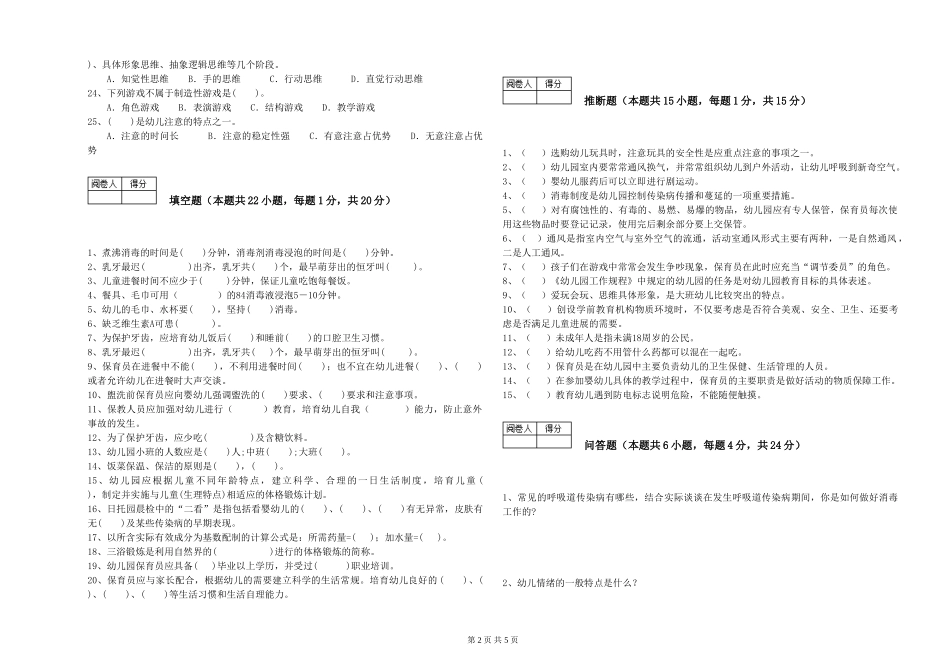 2024年三级保育员过关检测试卷C卷-附解析_第2页