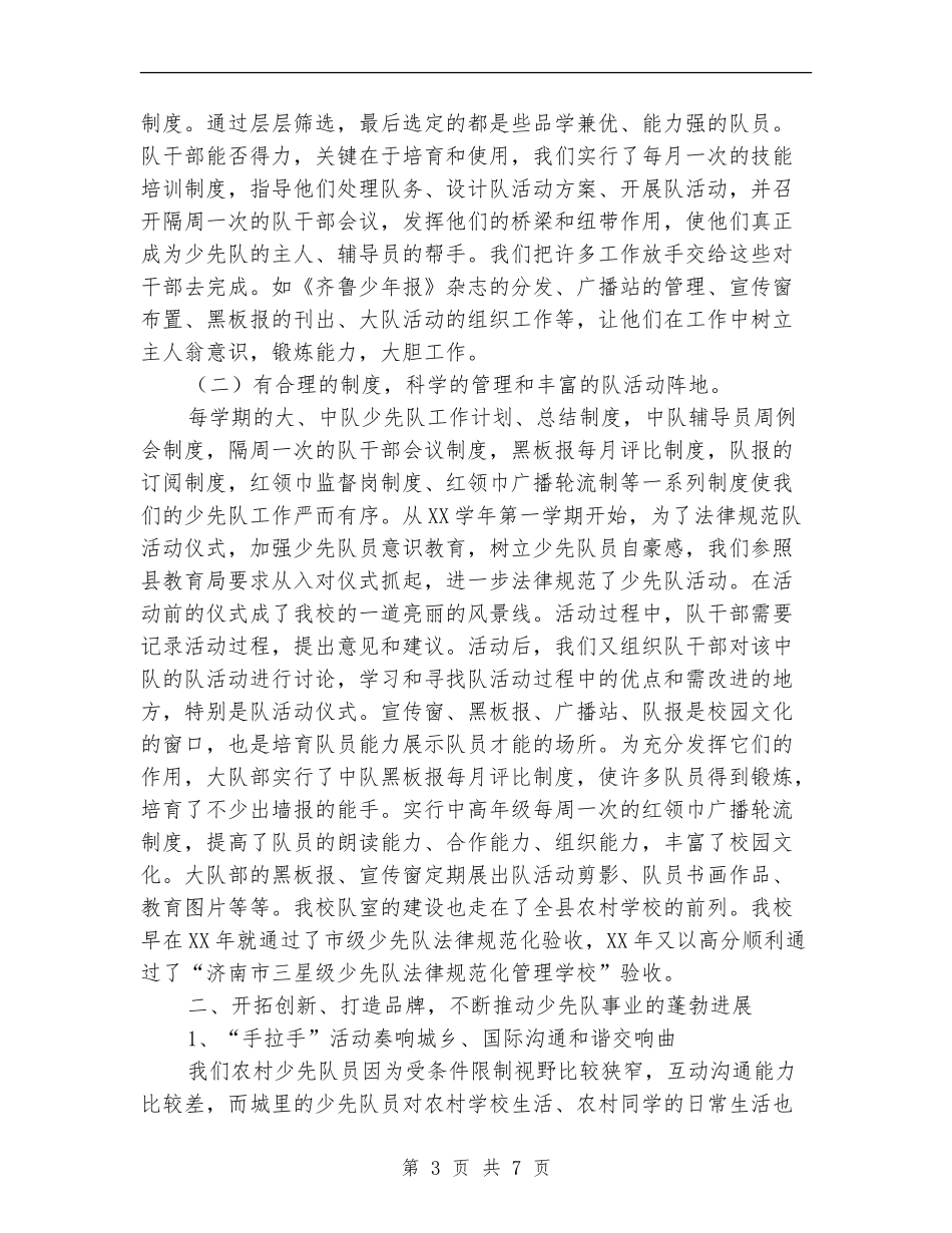 少先队工作汇报_第3页