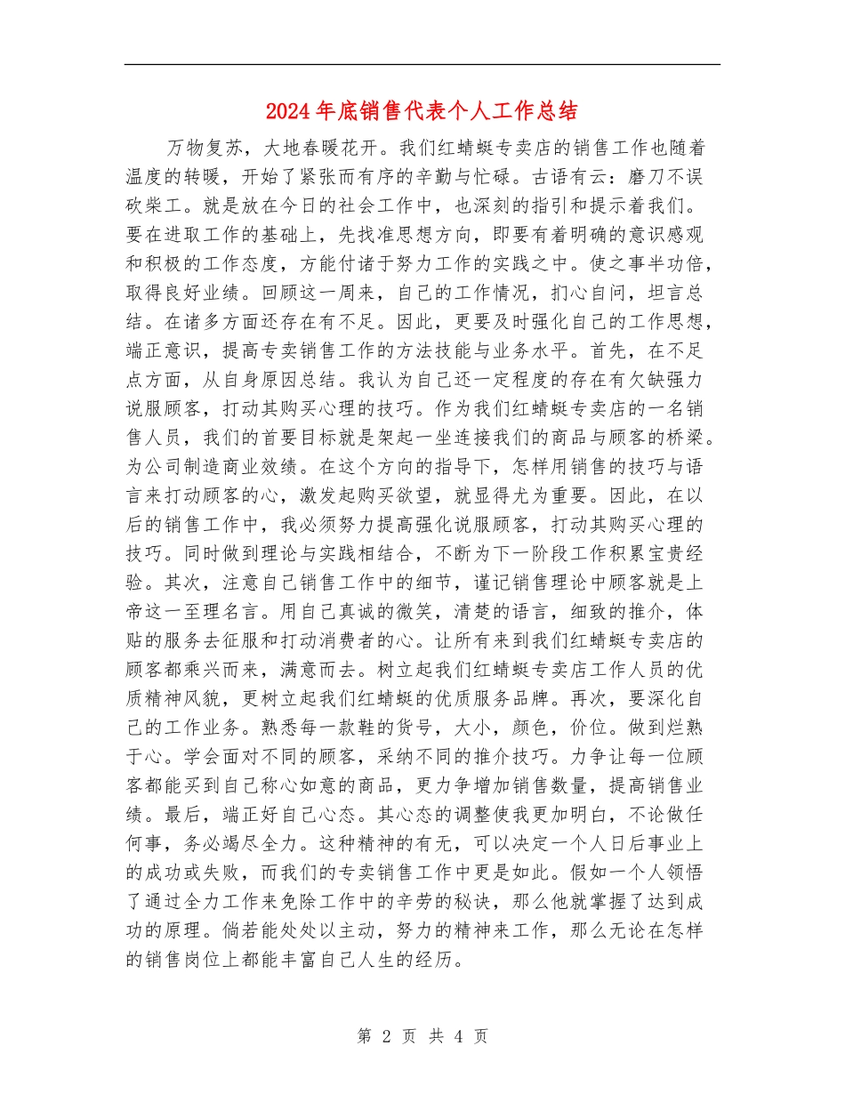 2024年底销售代表个人工作总结_第2页