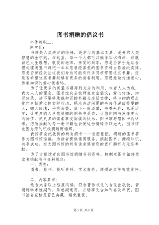 图书捐赠的倡议书范文 (2)