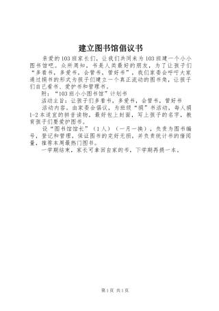 建立图书馆倡议书范文