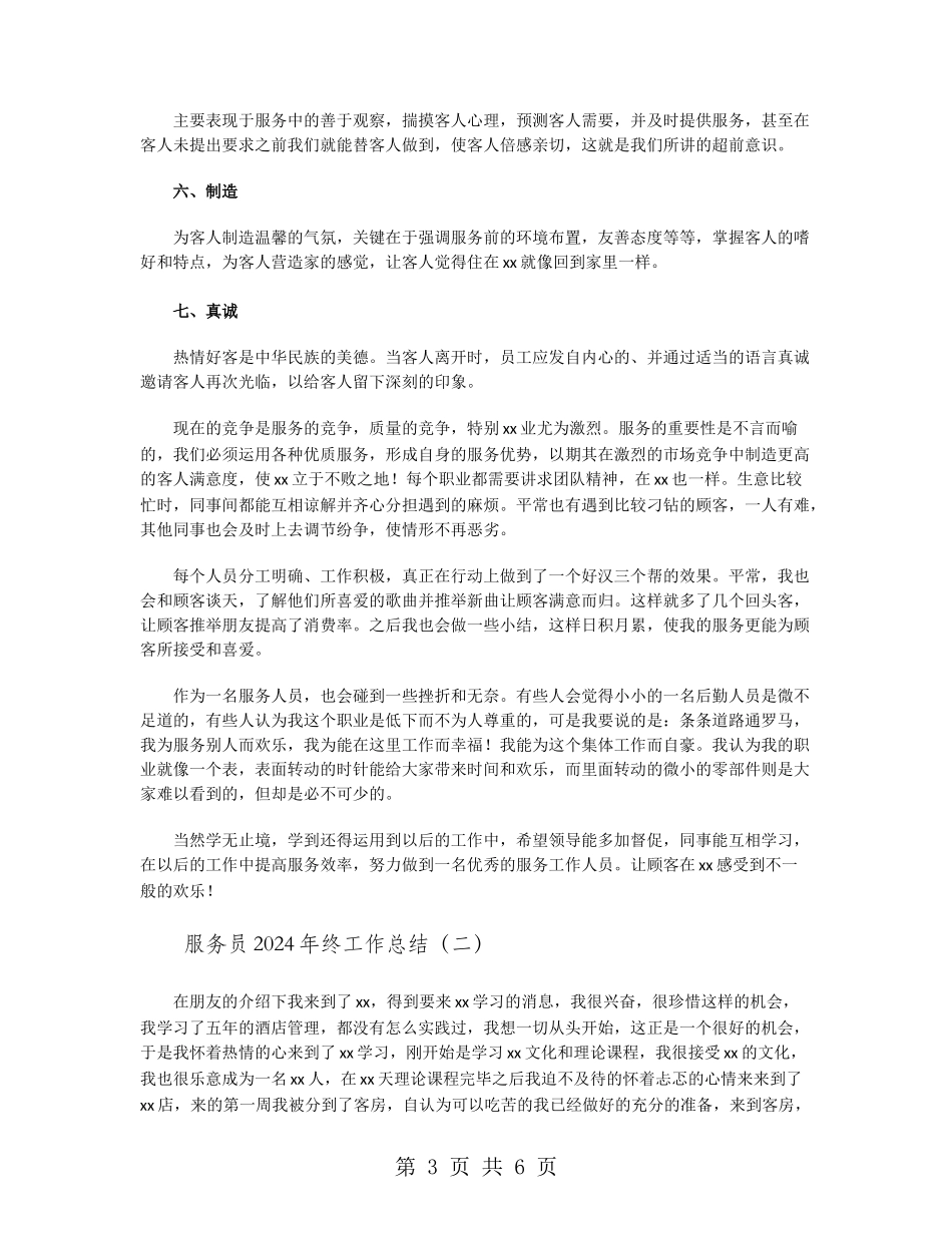 服务员2024年终工作总结_第3页