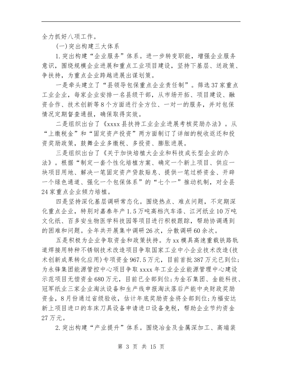 经信局人才工作总结_第3页