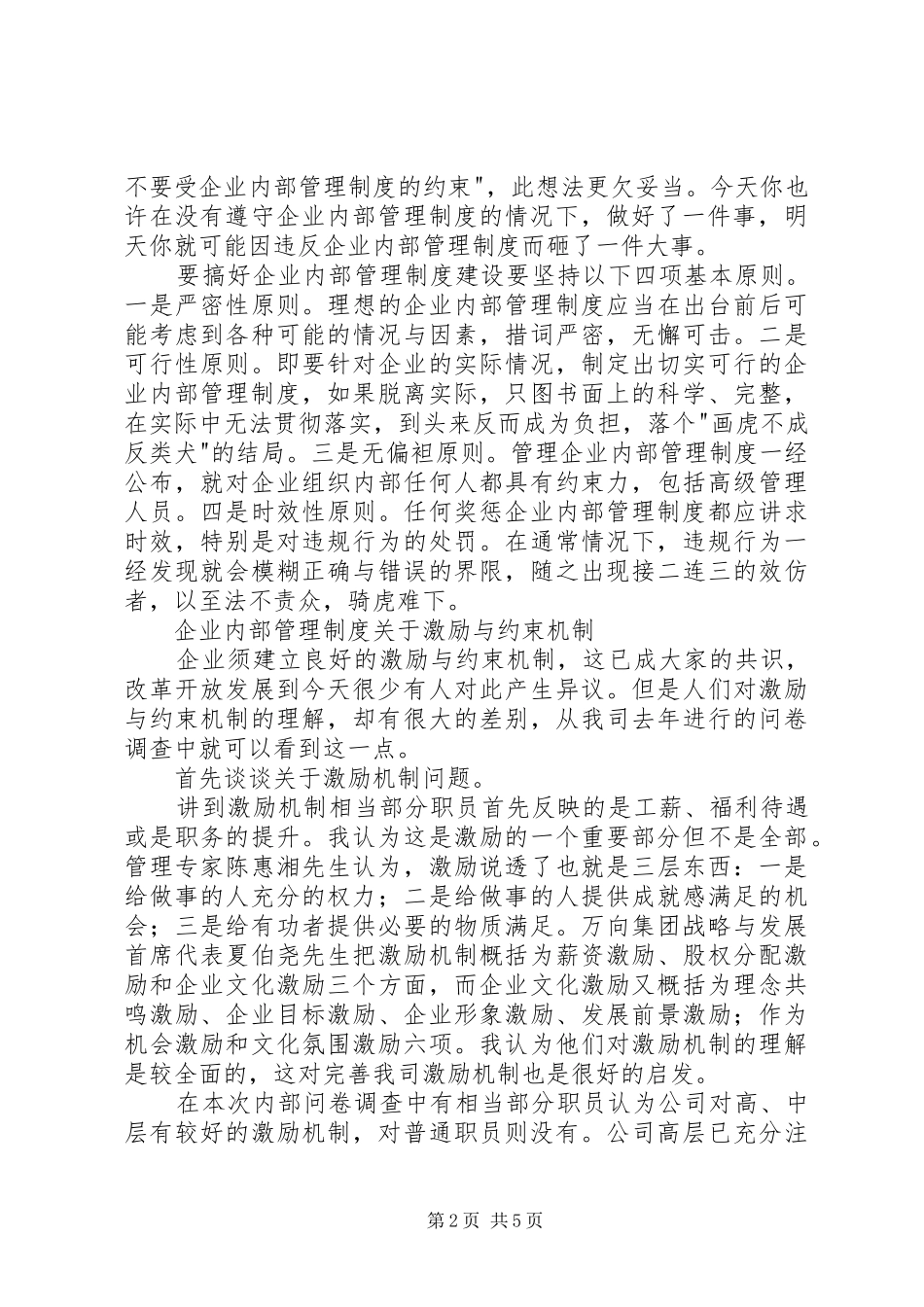 建设企业内部管理规章制度_第2页