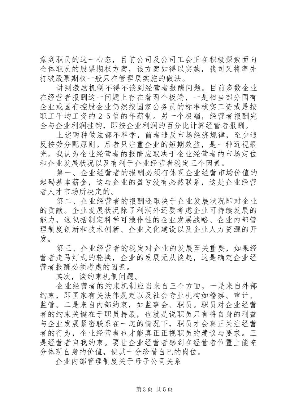 建设企业内部管理规章制度_第3页