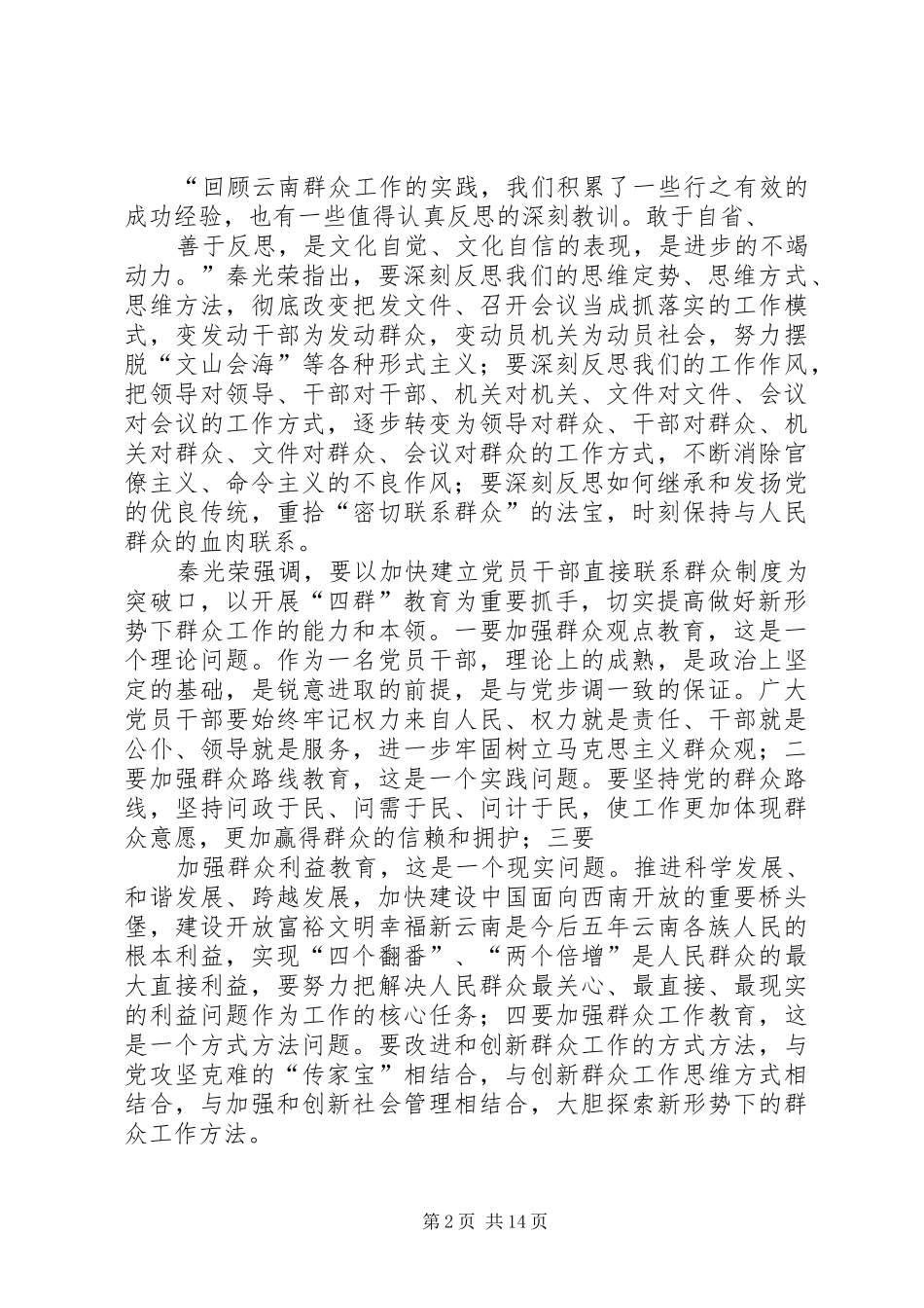 云南召开干部直接联系群众规章制度动员大会_第2页