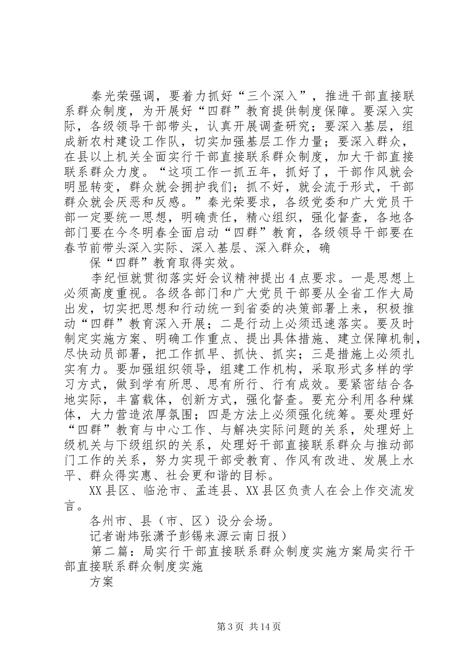 云南召开干部直接联系群众规章制度动员大会_第3页