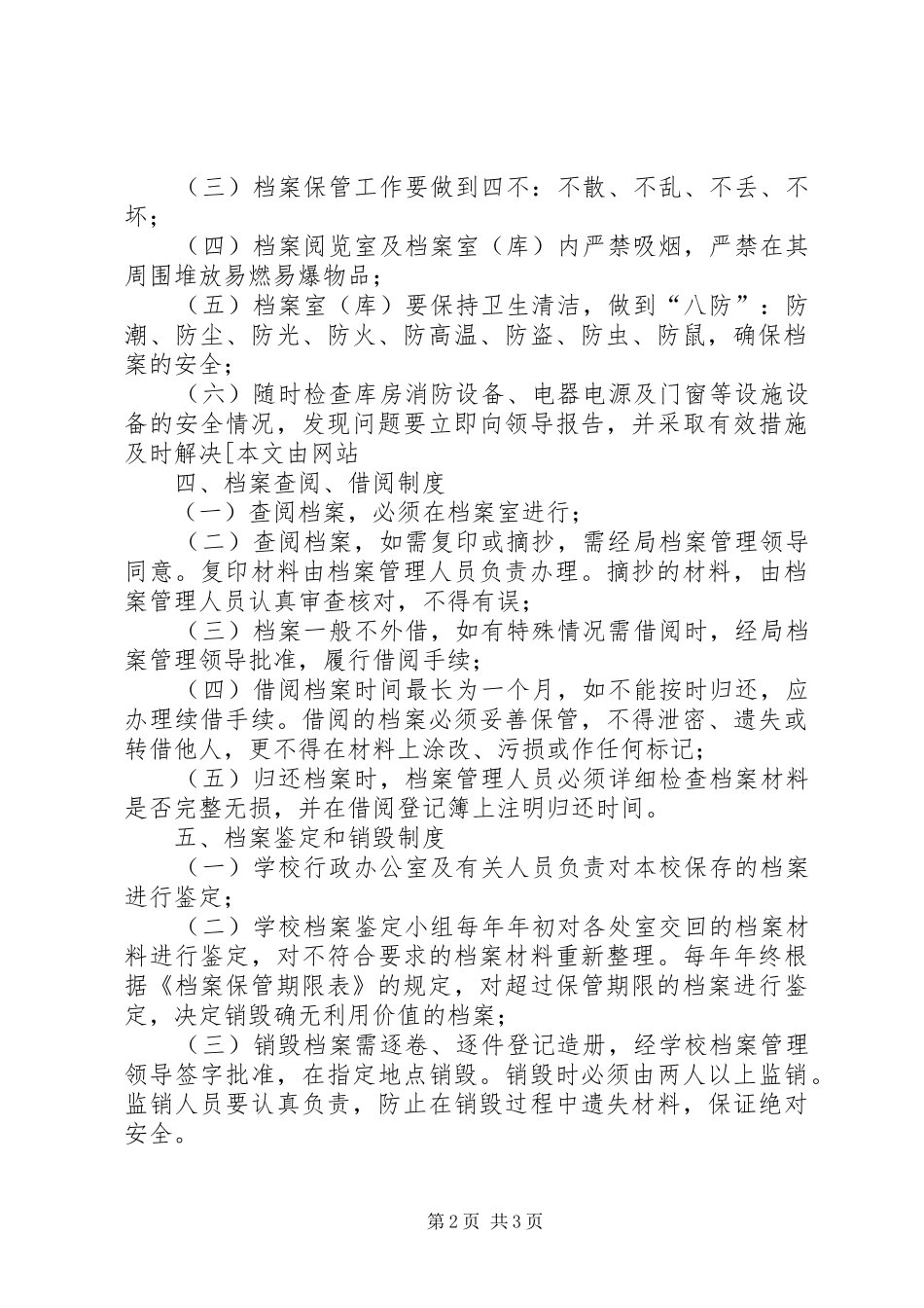 小学档案管理规章制度 (2)_第2页