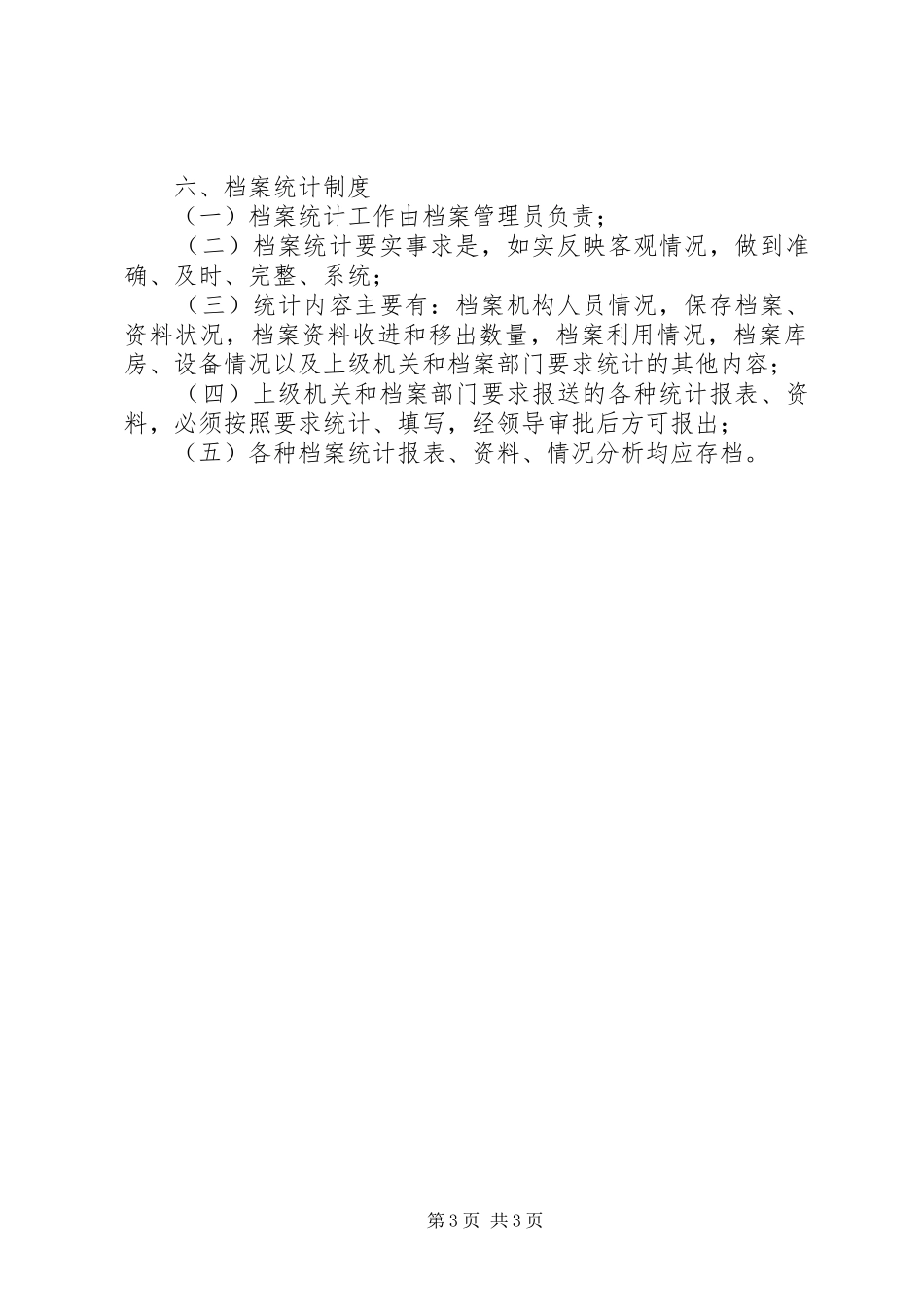 小学档案管理规章制度 (2)_第3页