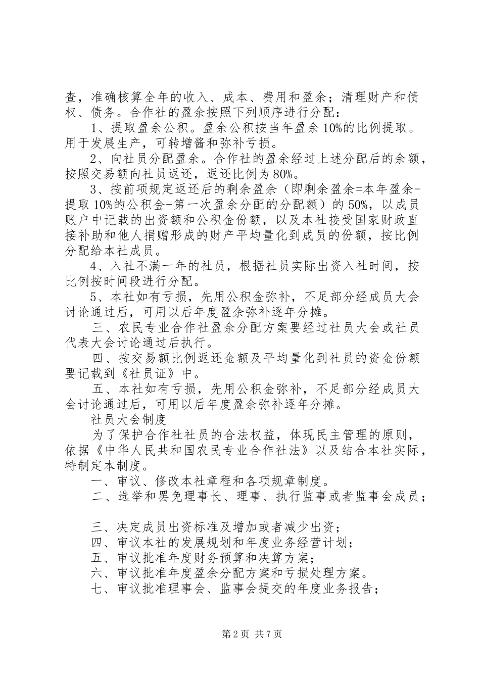 企业监事会职责要求_第2页