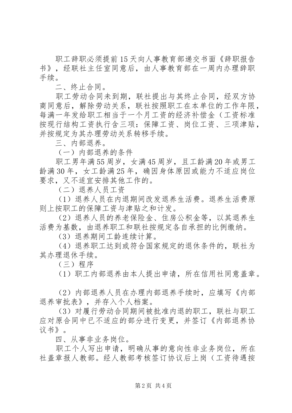 职工待岗分流规章制度_第2页