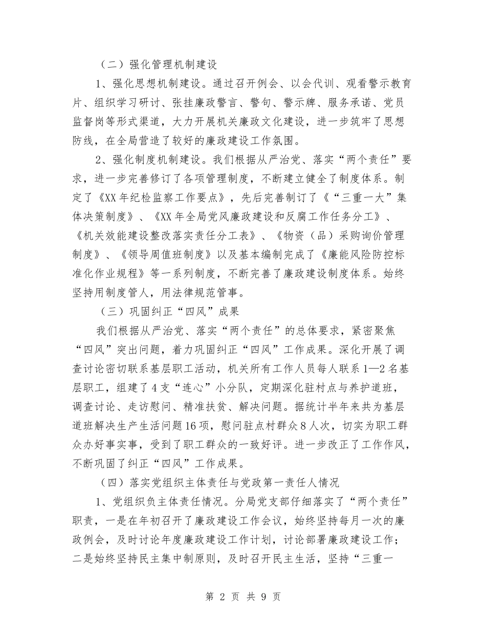 2024年上半年落实党风廉政责任制情况汇报与2024年上半年行政审批科工作小结汇编_第2页