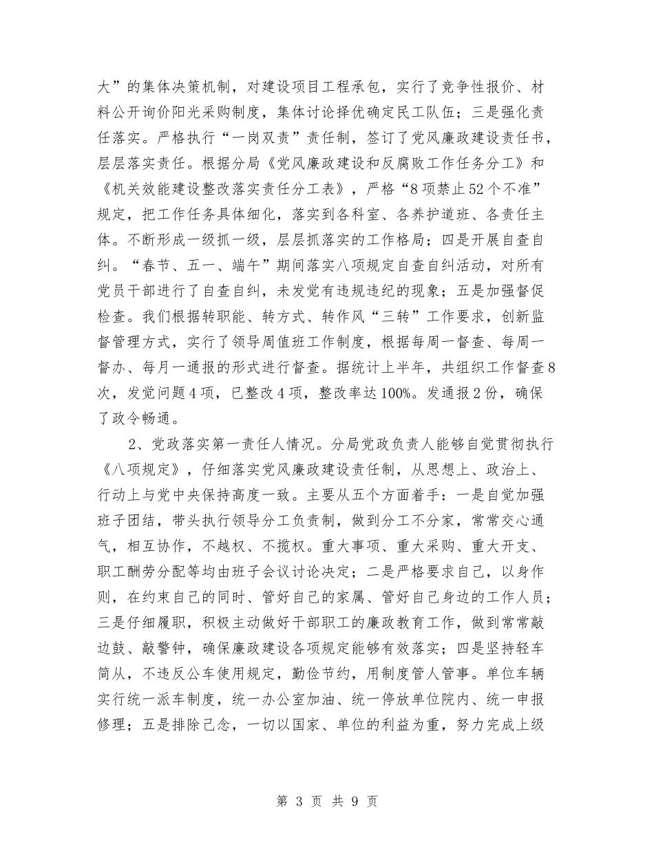 2024年上半年落实党风廉政责任制情况汇报与2024年上半年行政审批科工作小结汇编_第3页