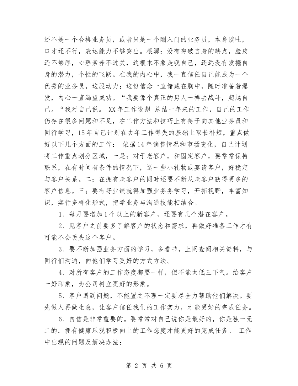 2024年公司业务员年终工作总结与2024年公司业务部年度工作总结汇编_第2页