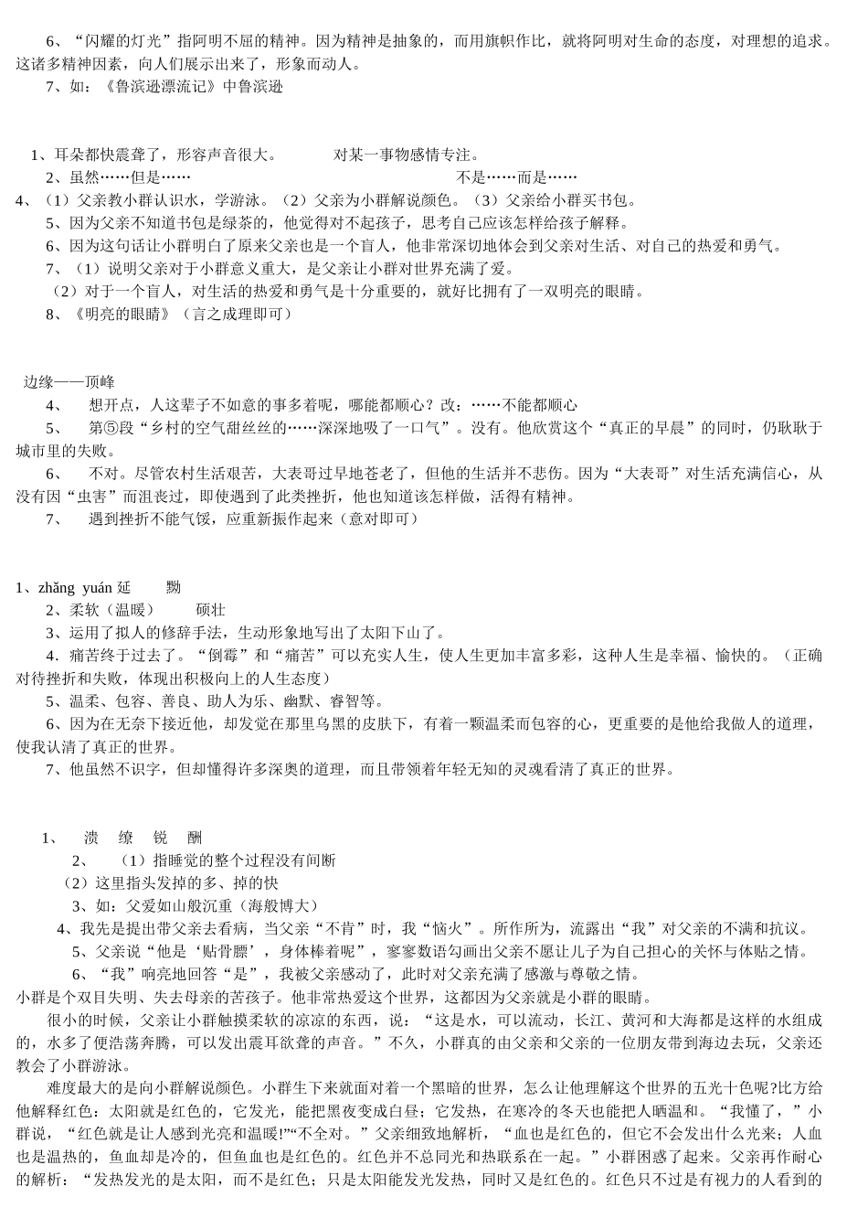 2024-2024年小升初阅读理解题_第2页